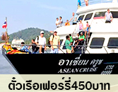 Phuket Ferry Transfer to Phi phi