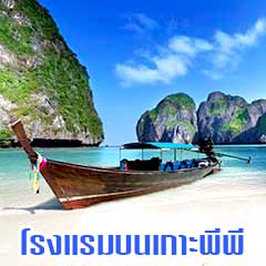 AGODA KOH PHI PHI HOTELS